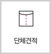 단체견적
