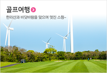 골프여행