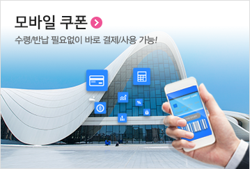 모바일쿠폰